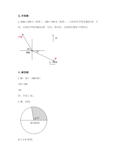 2022六年级上册数学期末测试卷附参考答案【基础题】.docx