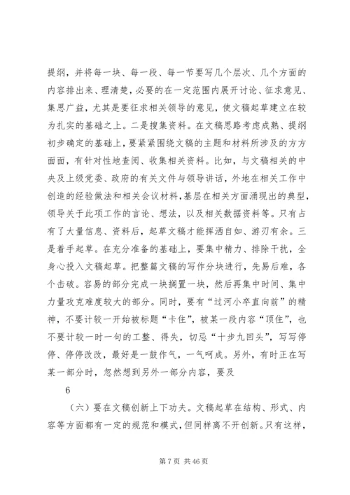 关于做好文字综合工作的思考与建议.docx