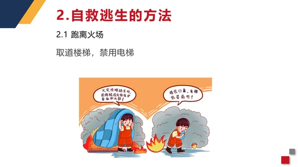 火警119商场超市消防安全知识培训PP模板