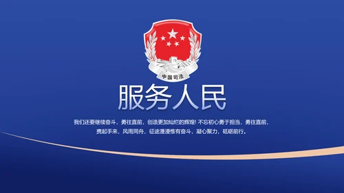 中国司法局专题演讲动态PPT模板