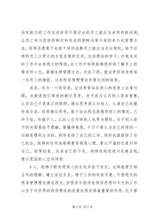 学习《管理创新一领导艺术》心得体会 (2).docx