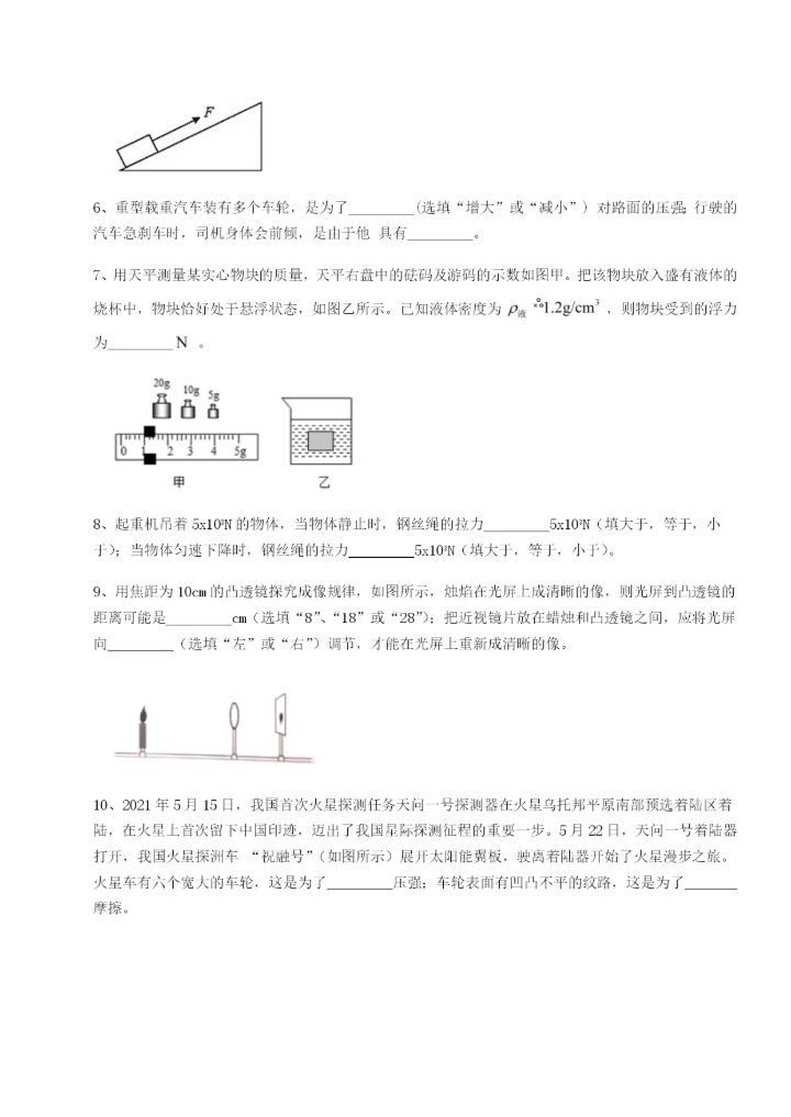 小卷练透山东济南回民中学物理八年级下册期末考试定向练习练习题（解析版）.docx