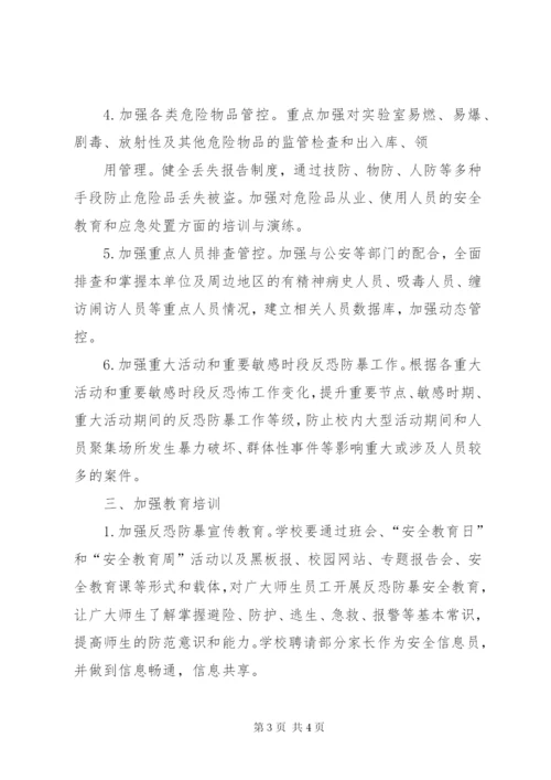 学校反恐防暴工作总结 (5).docx