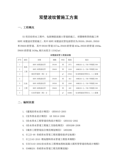 双壁波纹管施工方案1.docx