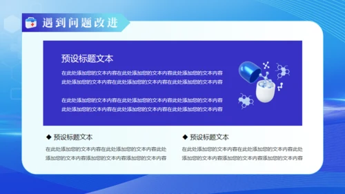 智慧医疗服务健康报告通用PPT模板