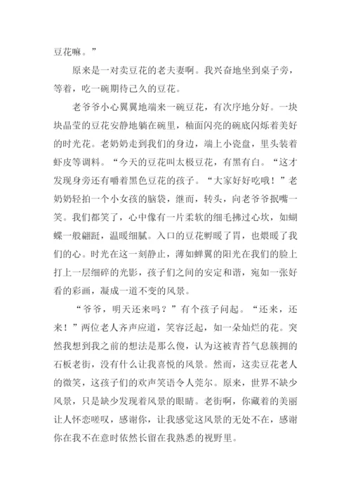 熟悉的地方也有风景作文.docx