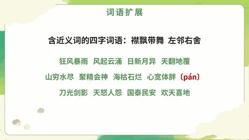 部编版语文六年级上册《草原》课件