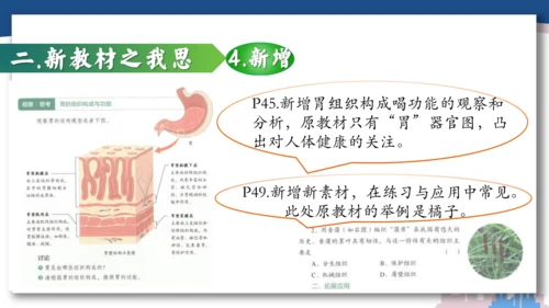【开学必读】初中生物学新课标新教材解析和备课指导课件(共49张PPT)