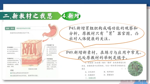 【开学必读】初中生物学新课标新教材解析和备课指导课件(共49张PPT)