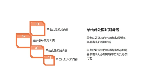 橙色简约风几何商务总结PPT模板