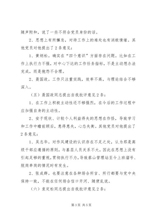 第一党小组自评互评2.docx