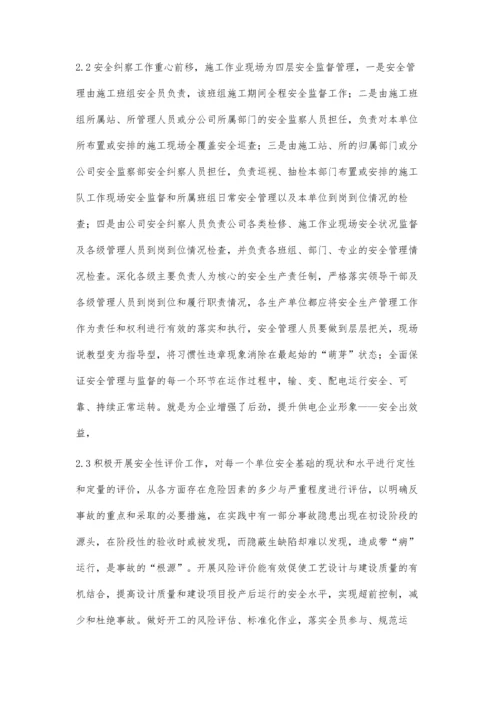 供电企业安全管理工作提升的有效途径和方法.docx
