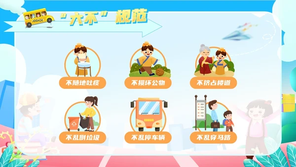 蓝色橙色卡通风校园文明礼仪先行校园不文明行为PPT模板