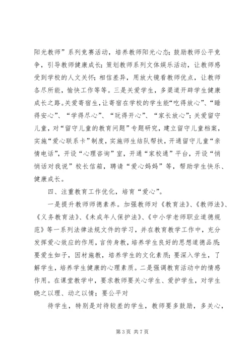 学校特色、亮点汇报材料(特别好用).docx