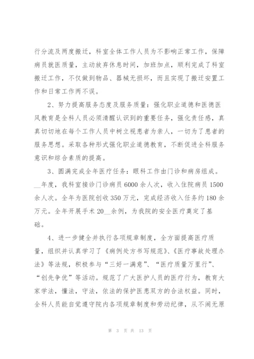 眼科医生年度工作总结参考范文5篇.docx