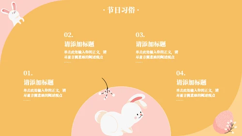 重生日小兔子彩蛋通用ppt模板