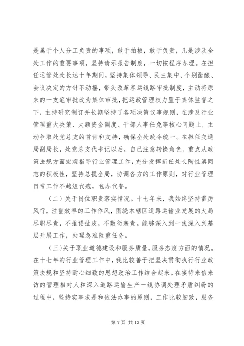 优秀范文：行风整顿认识剖析材料（交通）.docx