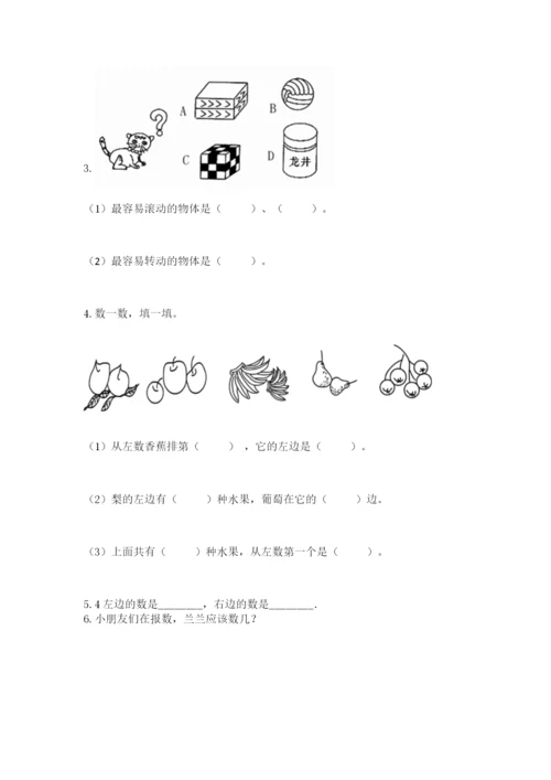 人教版一年级上册数学期中测试卷含答案【培优a卷】.docx