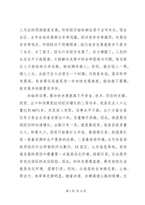 在全县优化环境、招商引资、推动经济发展动员大会上的讲话(1).docx