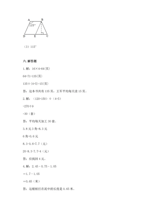 小学四年级下册数学期末测试卷含完整答案（全国通用）.docx