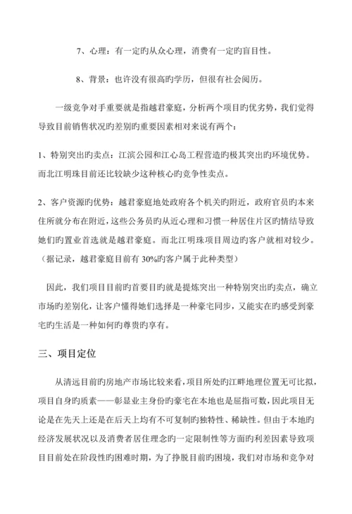 房地产营销推广专题方案.docx