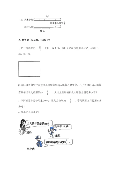 冀教版五年级下册数学第六单元 分数除法 测试卷【巩固】.docx