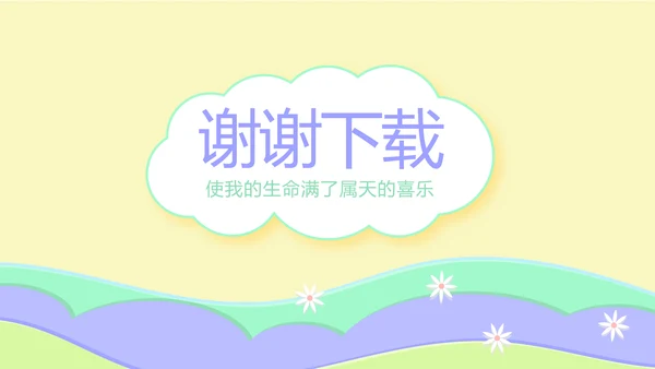 小学复活节彩蛋动态PPT