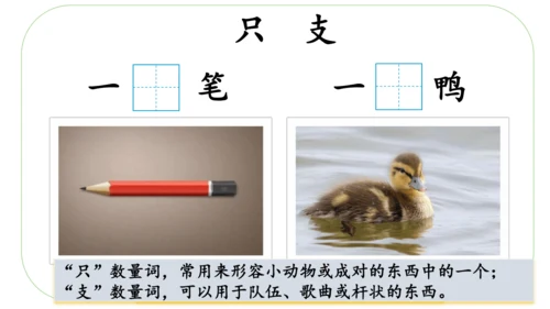 统编版语文二年级上册 课文2  语文园地三（课件）