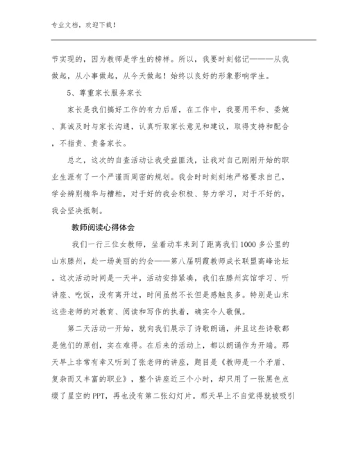 2023教师阅读心得体会优选例文29篇汇编.docx