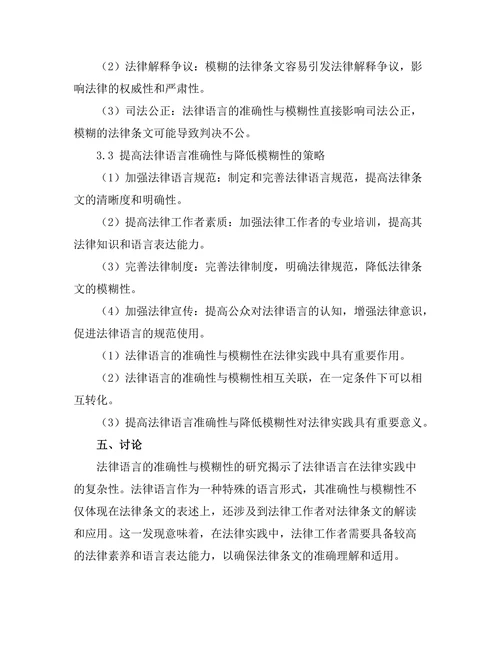 法律语言的准确性与模糊性研究