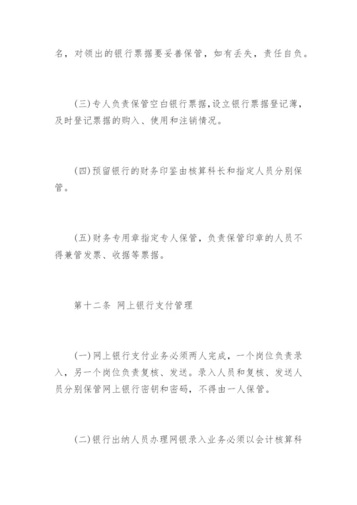 学校财务内部控制制度.docx