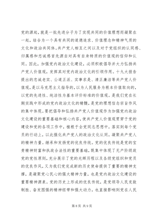党内政治文化实践路径探析.docx