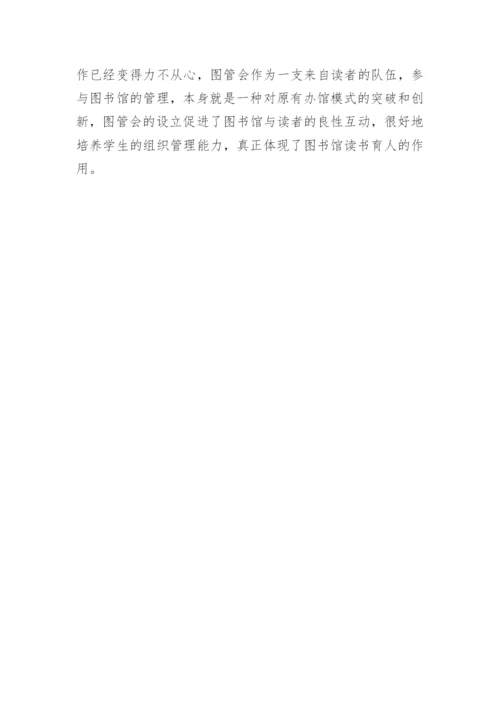 高校图书馆学生管理实践与思考论文.docx