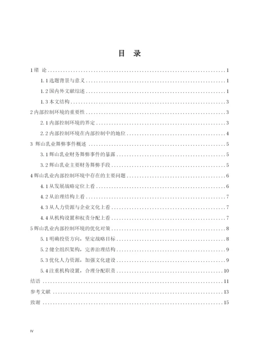 8688546_郭乃凡_毕业论文，郭乃凡1_毕业论文，郭乃凡1.docx