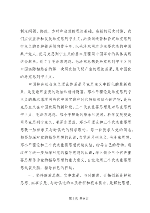 党的最新指导思想心得体会.docx