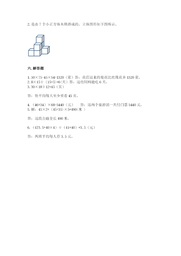 苏教版小学数学四年级上册期末卷及完整答案（各地真题）.docx