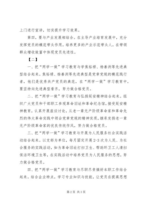 原创两学一做发言稿两篇.docx