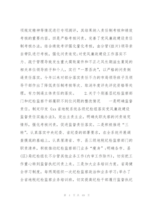 开展农村巡察工作报告【七篇】.docx