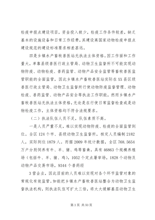 进一步加强我区动物卫生监督工作实施方案.docx