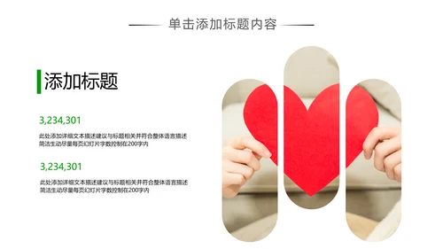 爱心助学关爱帮扶公益慈善动态PPT模板