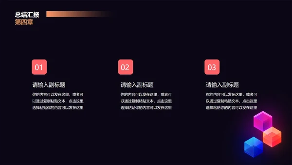 黑色几何风总结汇报PPT模板