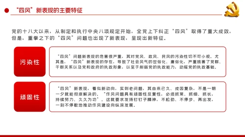 全面从严治党新时代如何加强党风廉政建设PPT党课