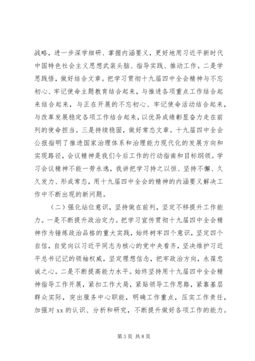 学习十九届四中全会精神心得体会3篇.docx