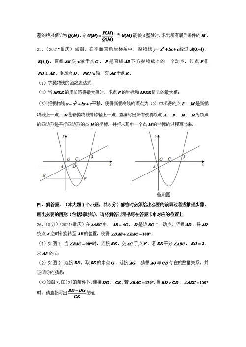 2021年重庆市中考数学试卷（A卷）