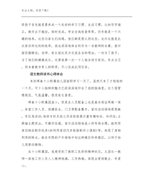 语文教师读书心得体会例文25篇.docx