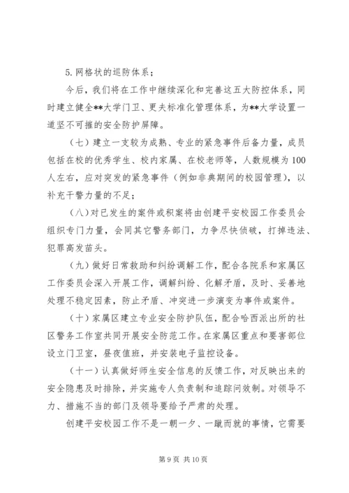 高校安全管理工作实施方案 (3).docx