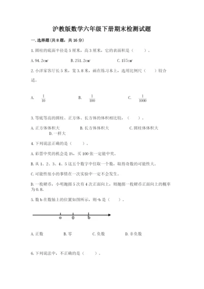 沪教版数学六年级下册期末检测试题【夺分金卷】.docx