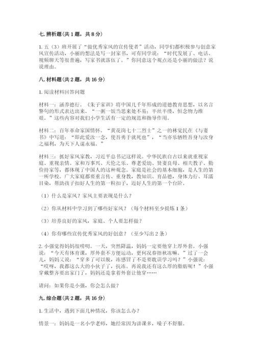 部编版五年级下册道德与法治期末测试卷【典优】.docx