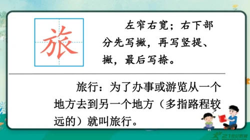 【同步课件】部编版语文三年级上册 10.牛肚子里的旅行    课件（2课时）