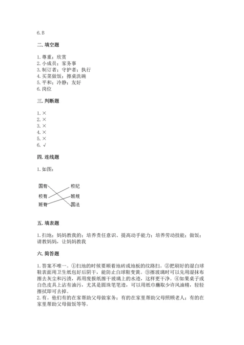 部编版道德与法治四年级上册期中测试卷带答案（综合题）.docx